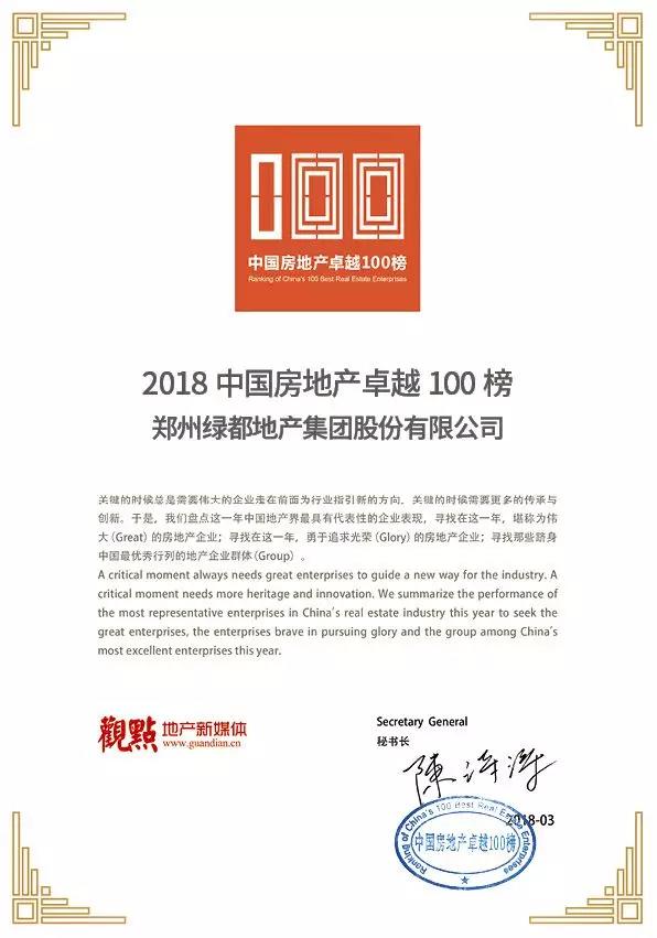 再获佳绩，PG电子地产荣登“2018中国房地产卓越100榜”