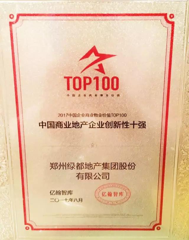 跨界融合：PG电子地产荣膺“中国贸易地产企业创新性TOP10”