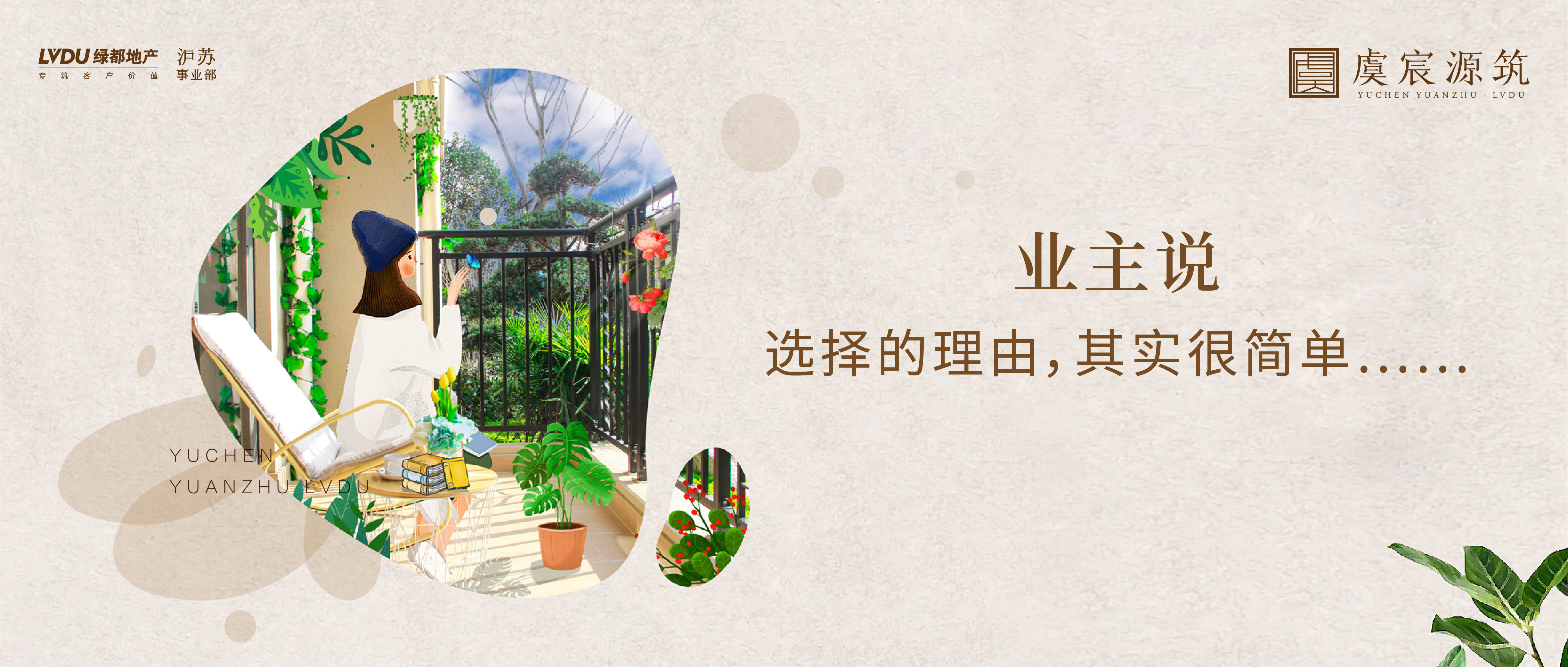 PG电子·虞宸源筑 业主说 | 选择的理由，其实很单一……