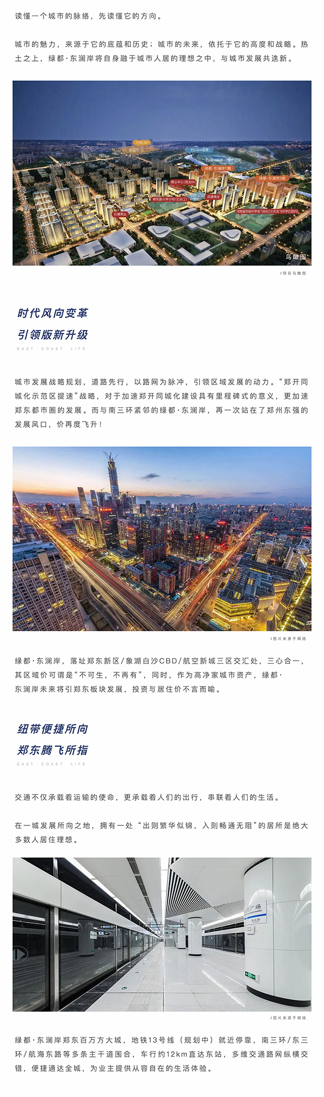 聚焦主城东片区，搭上主城发展顺风车