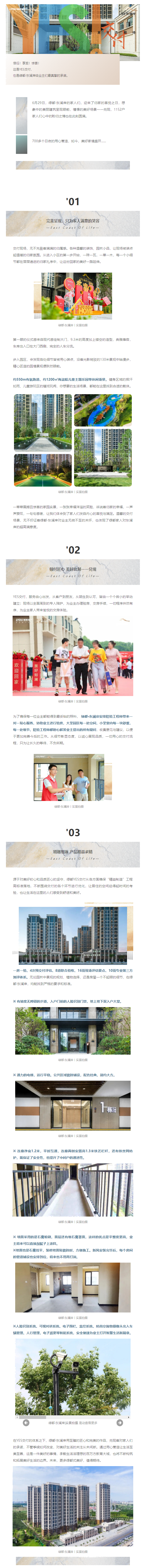 YES交付！千户家人共同选择，美好践约兑现