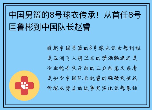 中国男篮的8号球衣传承！从首任8号匡鲁彬到中国队长赵睿