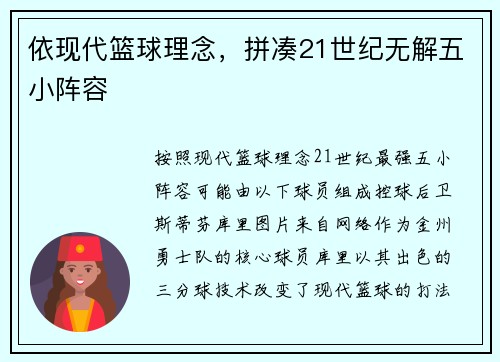 依现代篮球理念，拼凑21世纪无解五小阵容