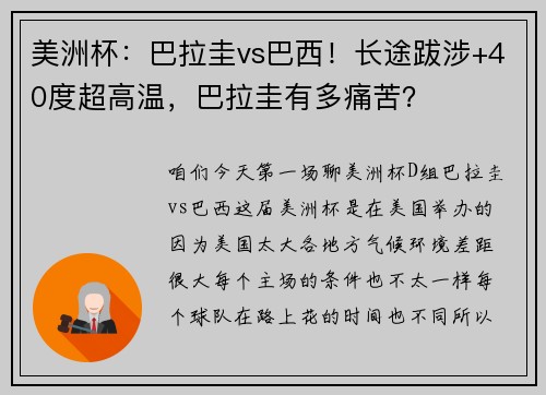 美洲杯：巴拉圭vs巴西！长途跋涉+40度超高温，巴拉圭有多痛苦？