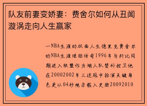 队友前妻变娇妻：费舍尔如何从丑闻漩涡走向人生赢家