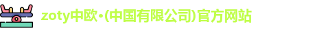 中欧体育